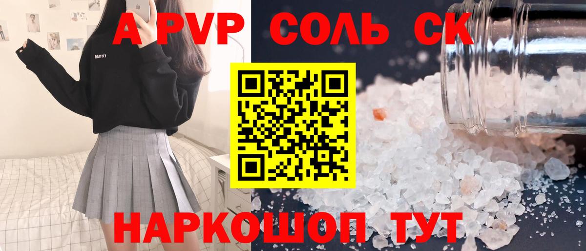 A-PVP VHQ Дальнегорск
