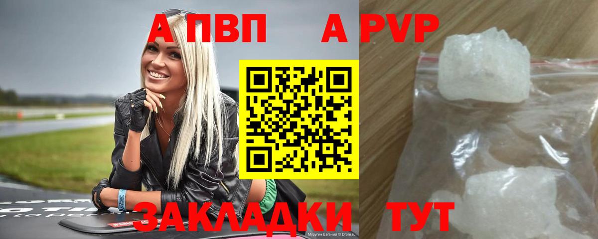Дальнегорск  А ПВП СК  A-PVP крисы CK  Alpha PVP СК КРИС  Вход с VPN 