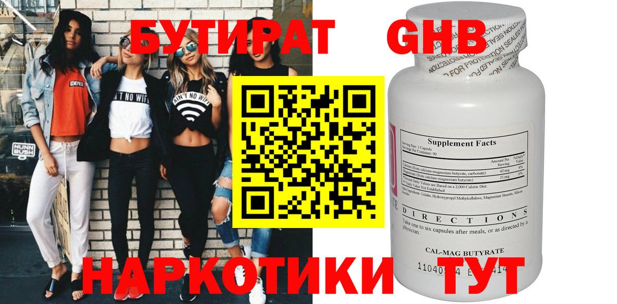 Дальнегорск  Бутират бутик  Вход с VPN 