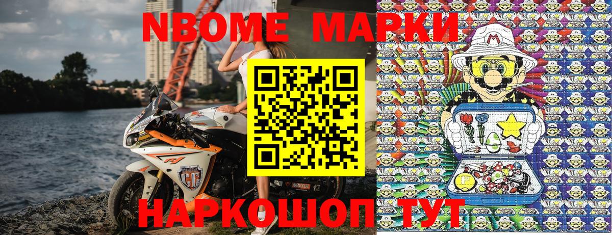 Марки N-bome 1500мкг  Вход с VPN  Дальнегорск 